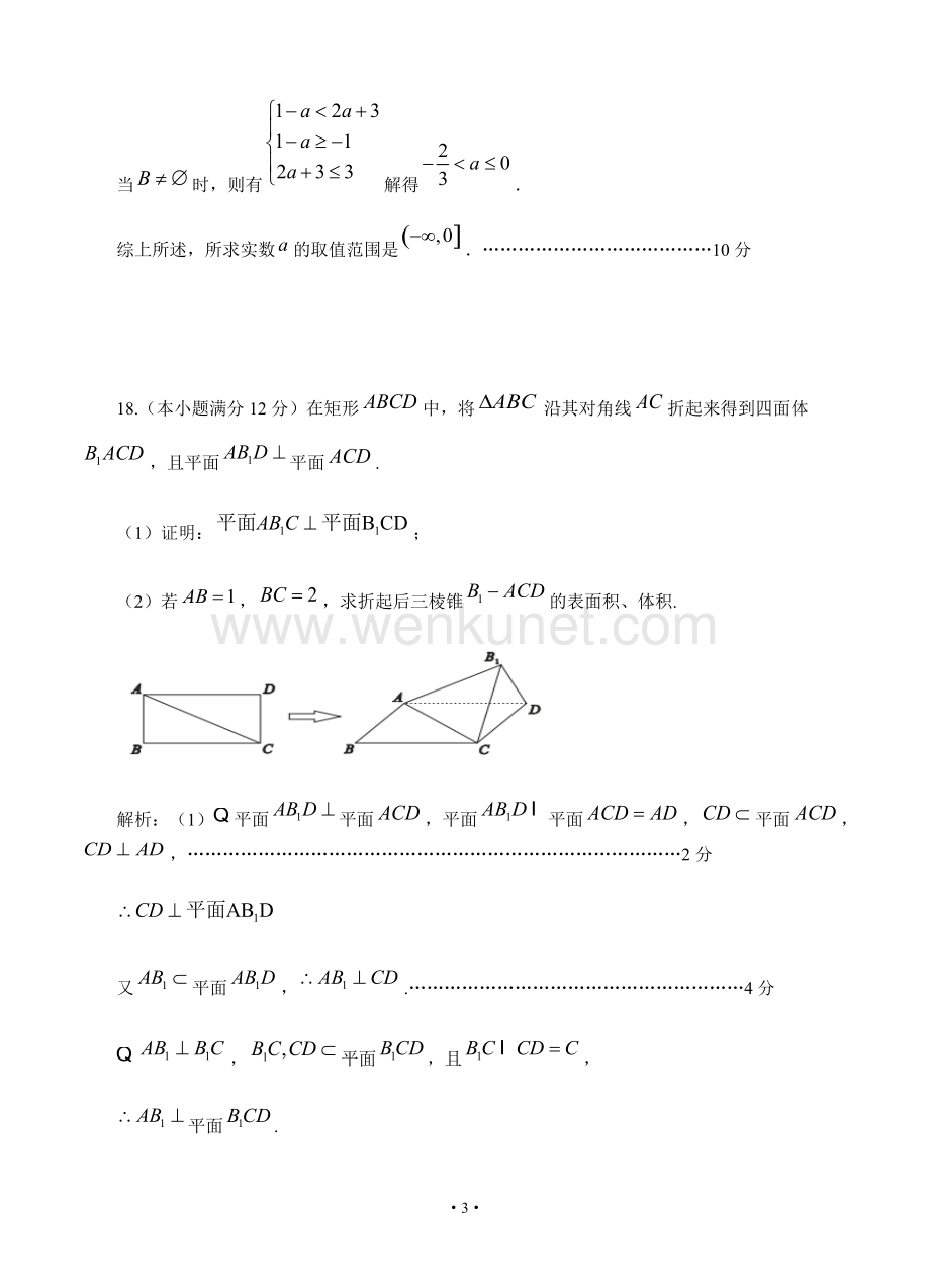 2021届海南省海南中学高三上学期数学第五次月考试题答案.docx_第3页