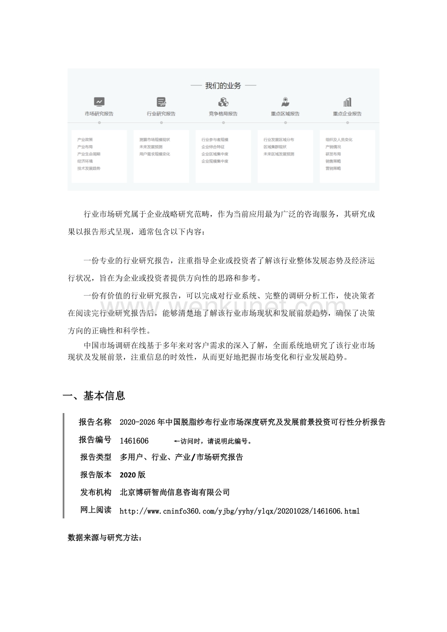 中国脱脂纱布行业市场深度研究分析报告目录.docx_第2页