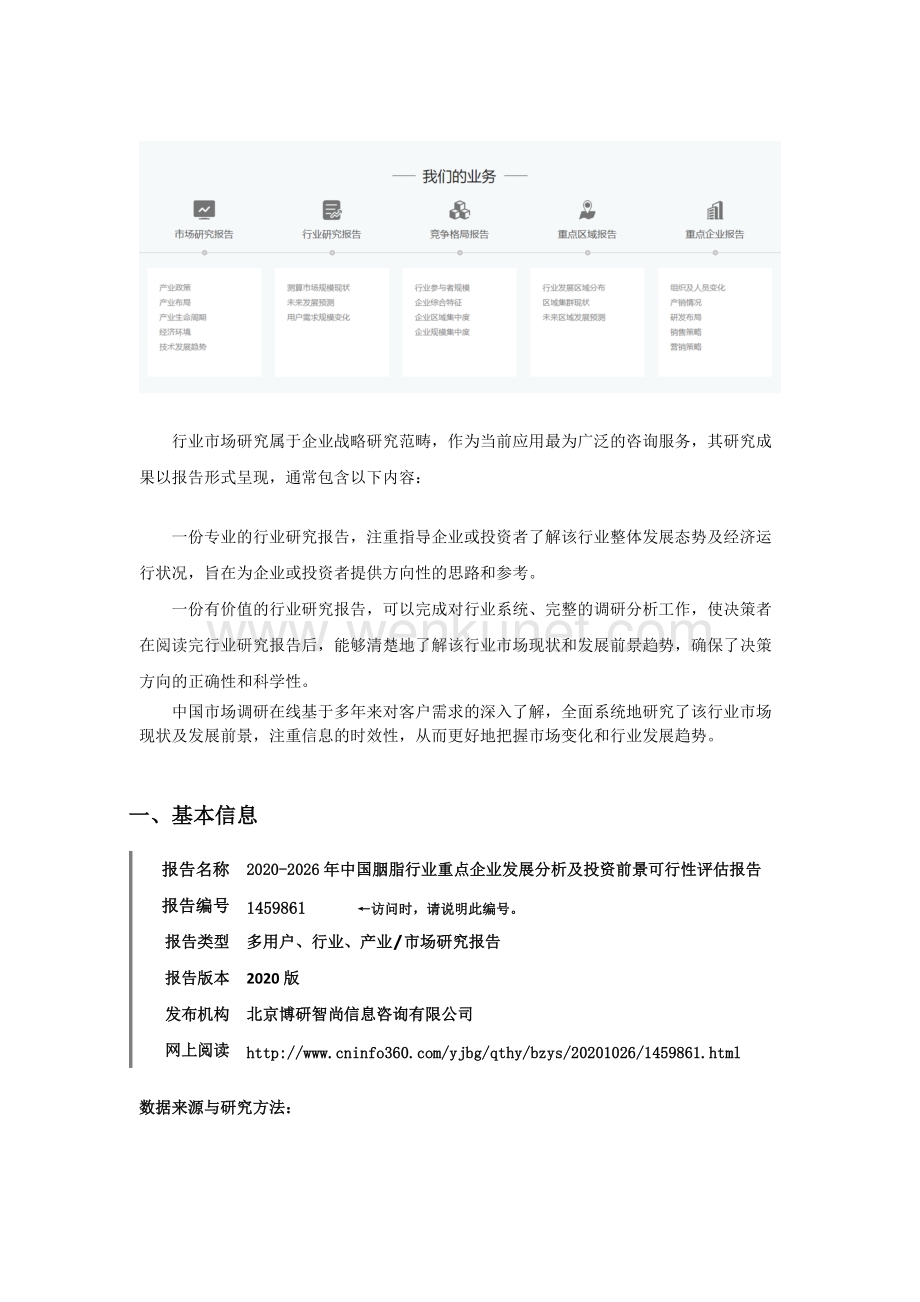 中国胭脂行业重点企业发展分析报告目录.docx_第2页