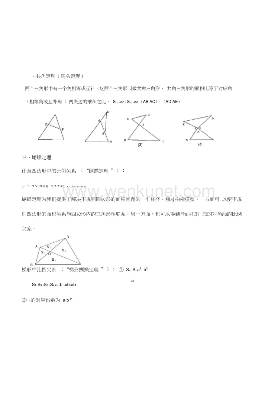 小升初~数学~几何~五大几何模型.pdf_第2页