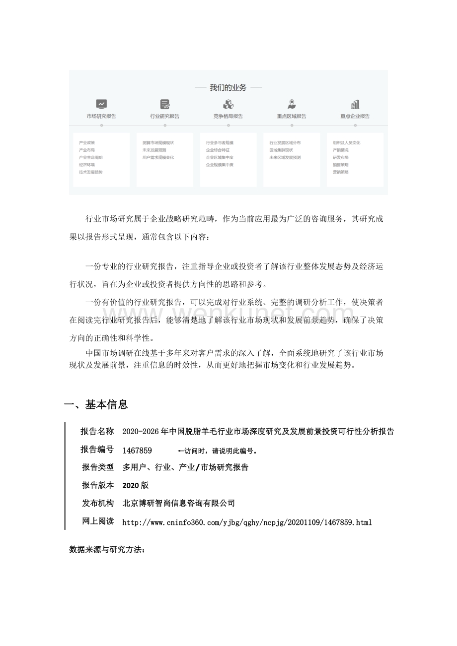 中国脱脂羊毛行业市场深度研究及发展前景投资可行性分析报告.docx_第2页