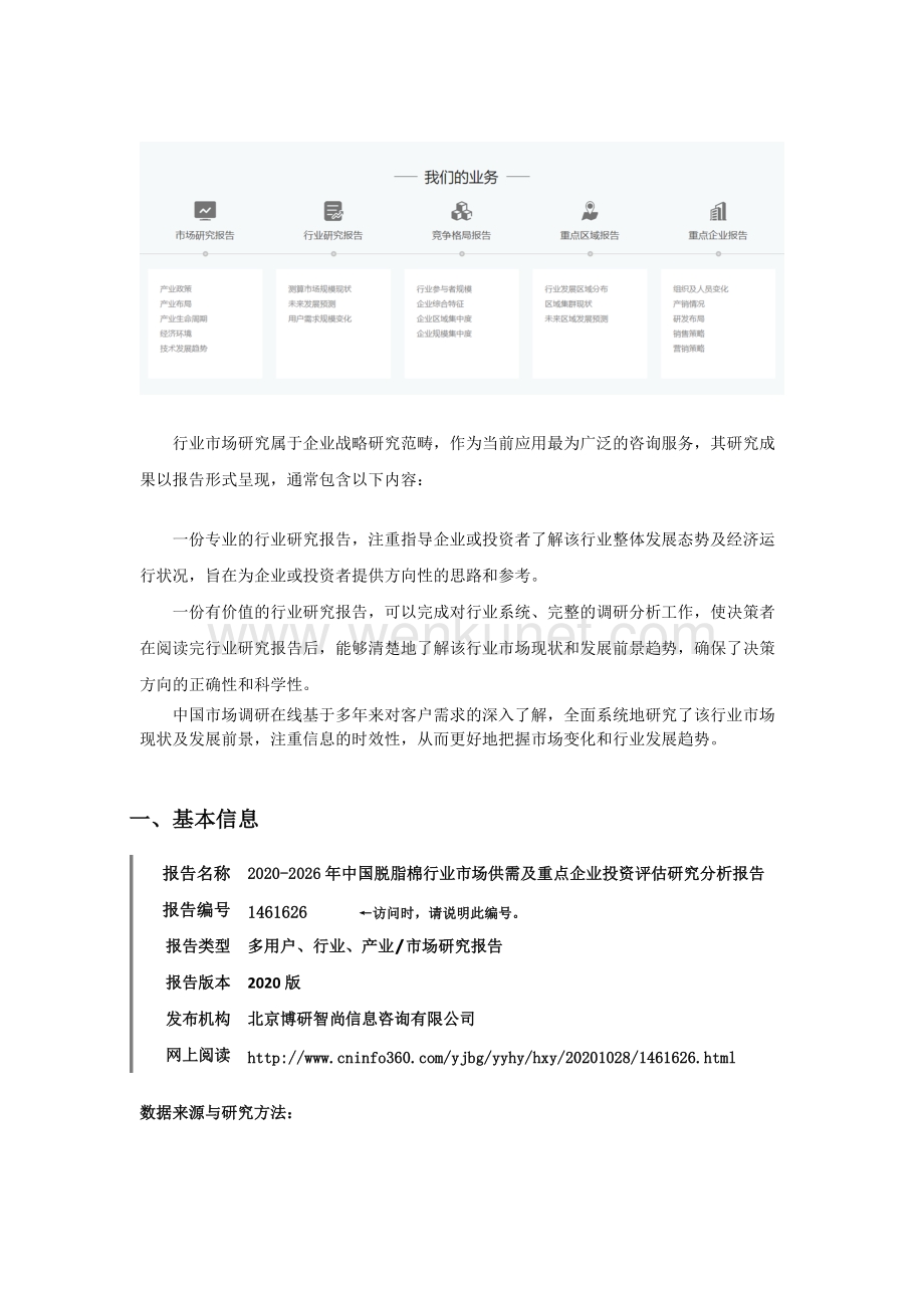 中国脱脂棉行业市场研究分析报告目录.docx_第2页