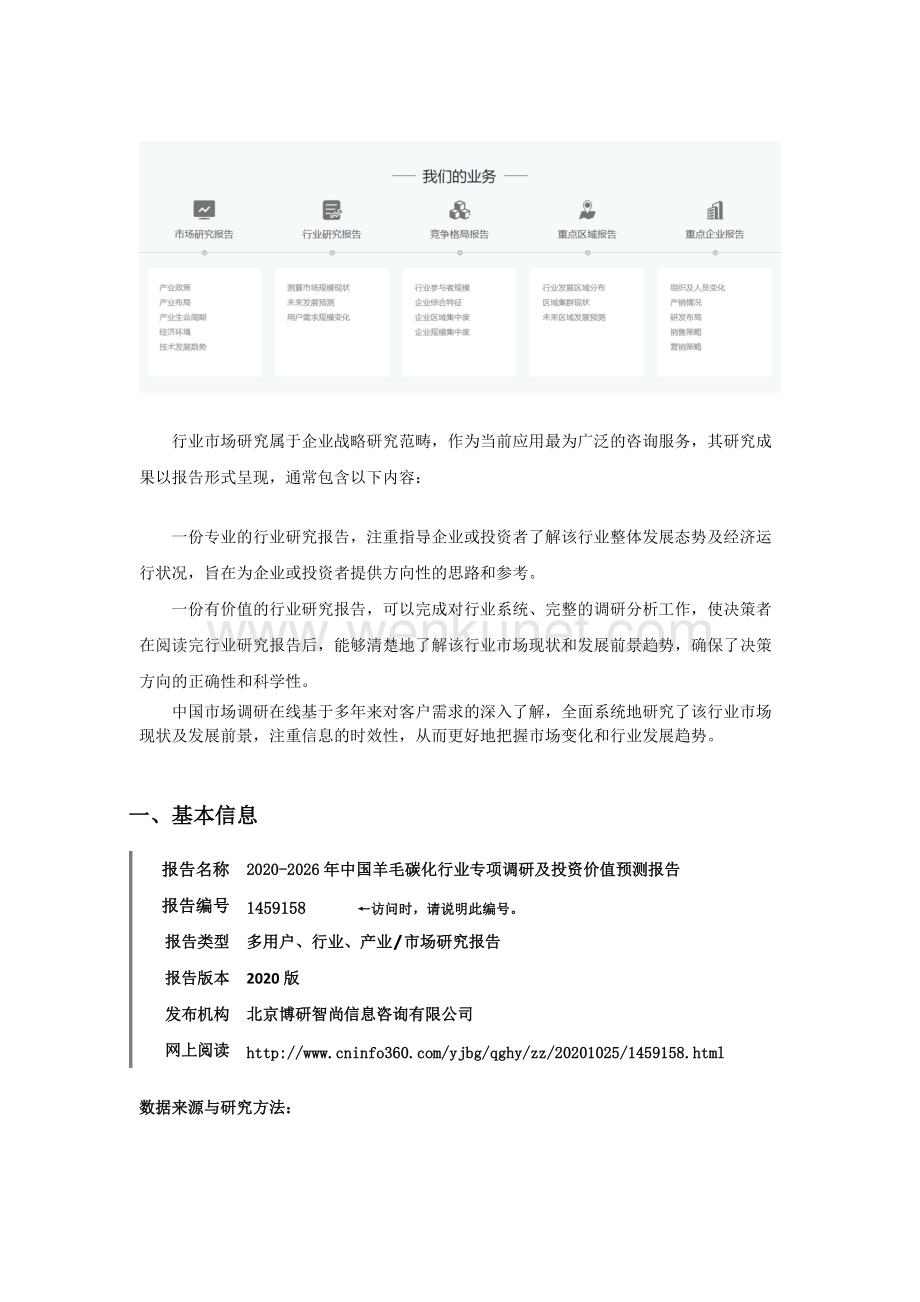 中国羊毛碳化行业专项调研及投资价值预测报告目录.docx_第2页