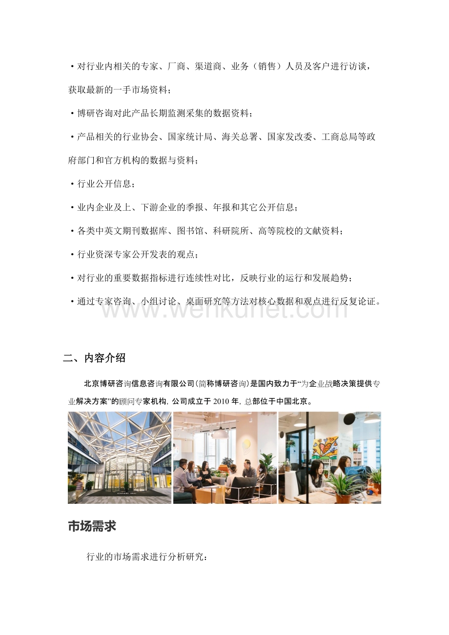 中国网络招聘行业市场调研与发展前景分析报告目录.docx_第3页