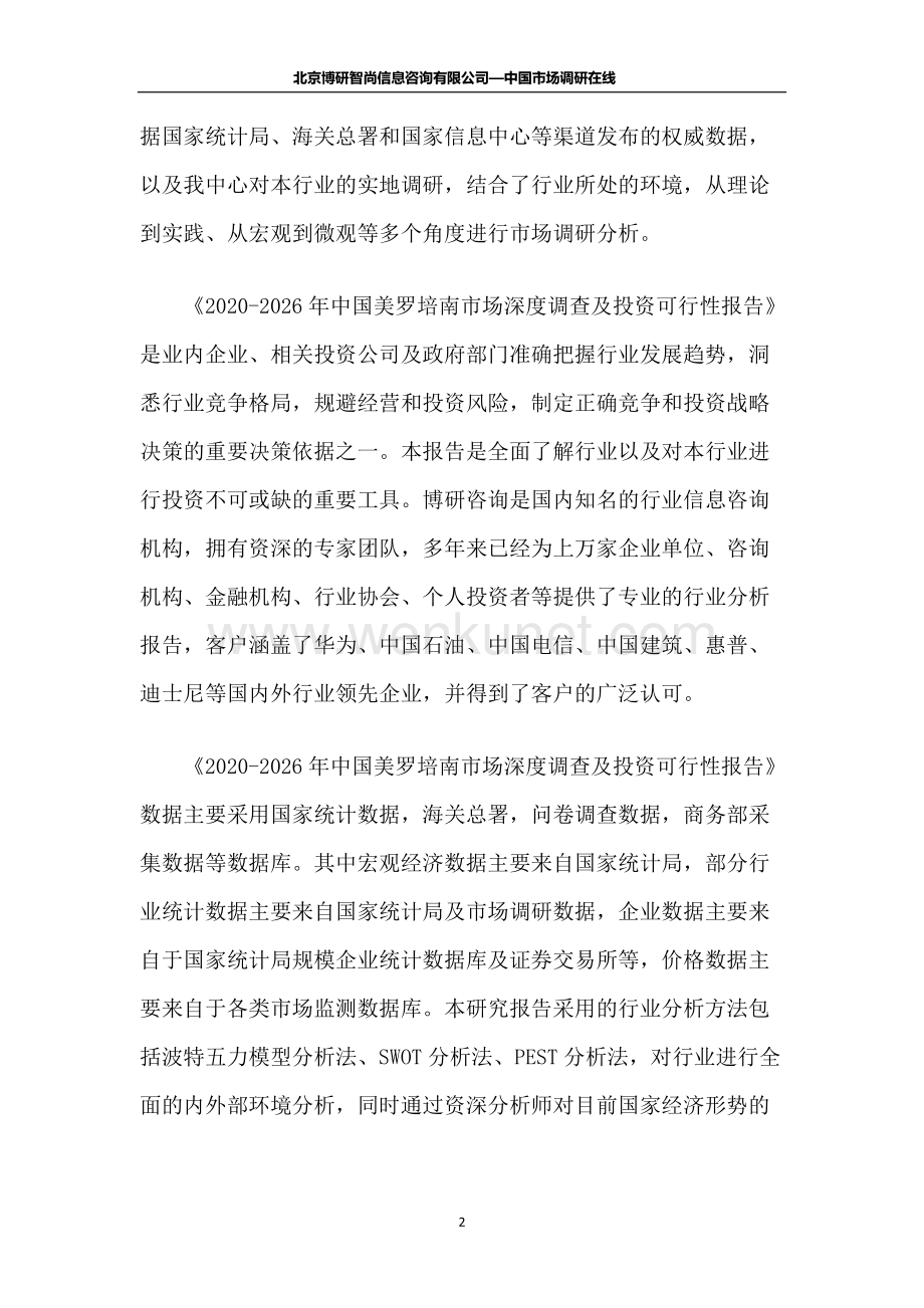 中国美罗培南市场深度调查及投资可行性报告.docx_第3页