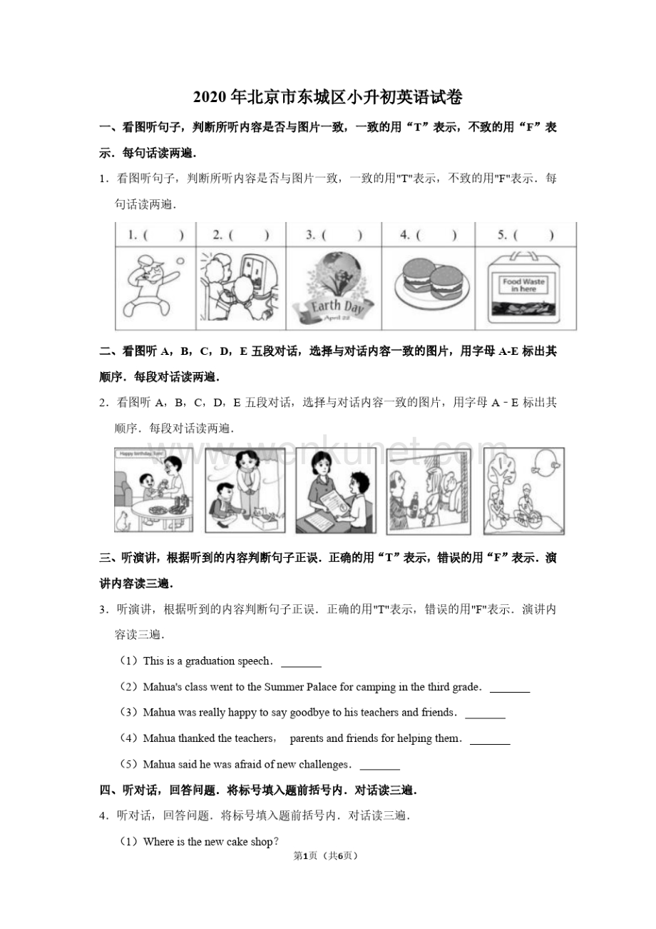 2020年北京市东城区小升初英语试卷及答案.pdf_第1页