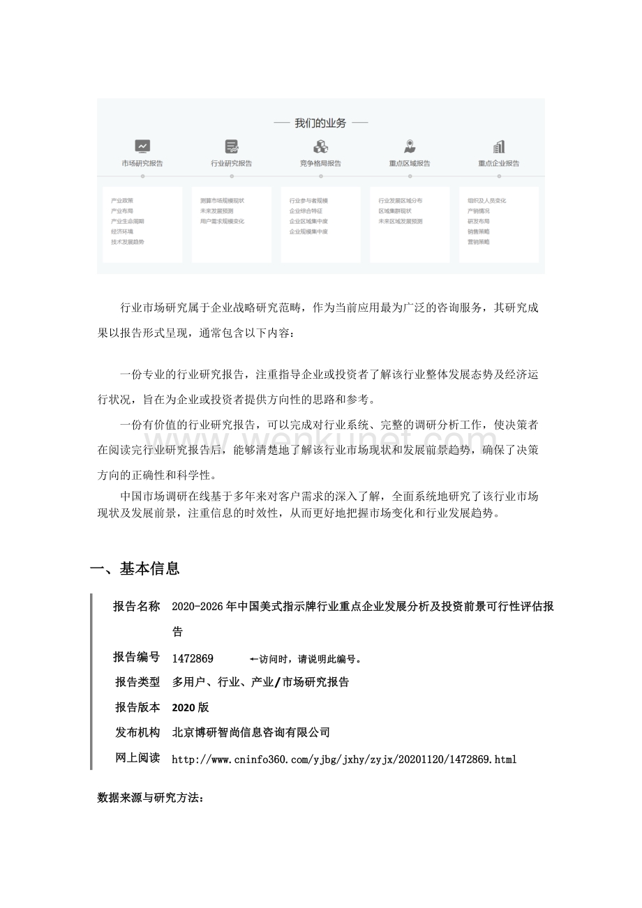 中国美式指示牌行业重点企业发展分析及投资前景可行性评估报告.docx_第2页