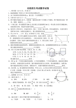 名校小升初数学试卷.pdf
