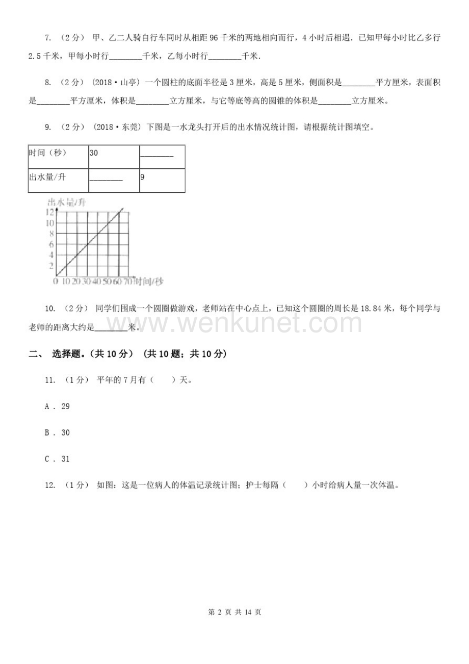 河南省郑州市2020年小升初数学试卷A卷.pdf_第2页
