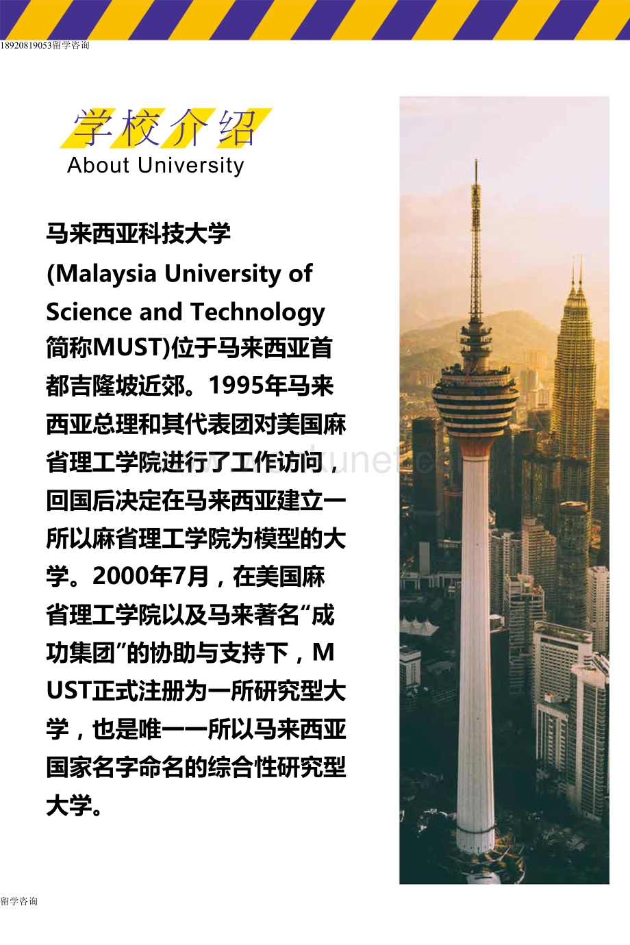 马来西亚科技大学.doc_第2页