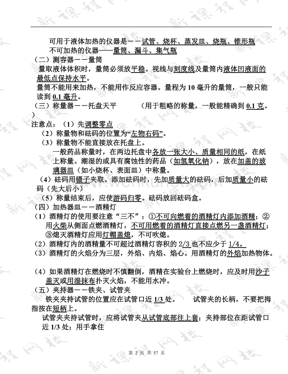 中考化学复习资料大全 (1).doc_第2页