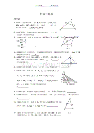 初中数学相似三角形经典中考题,最新相似三角形中考题大全集锦可下载打印版.pdf