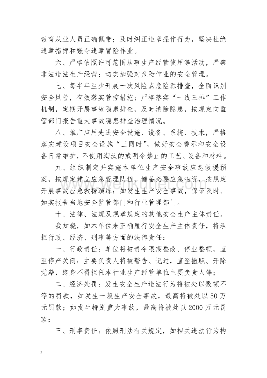 深圳市交通运输行业生产经营单位主要负责人安全生产主体责任承诺书-21版.pdf_第2页
