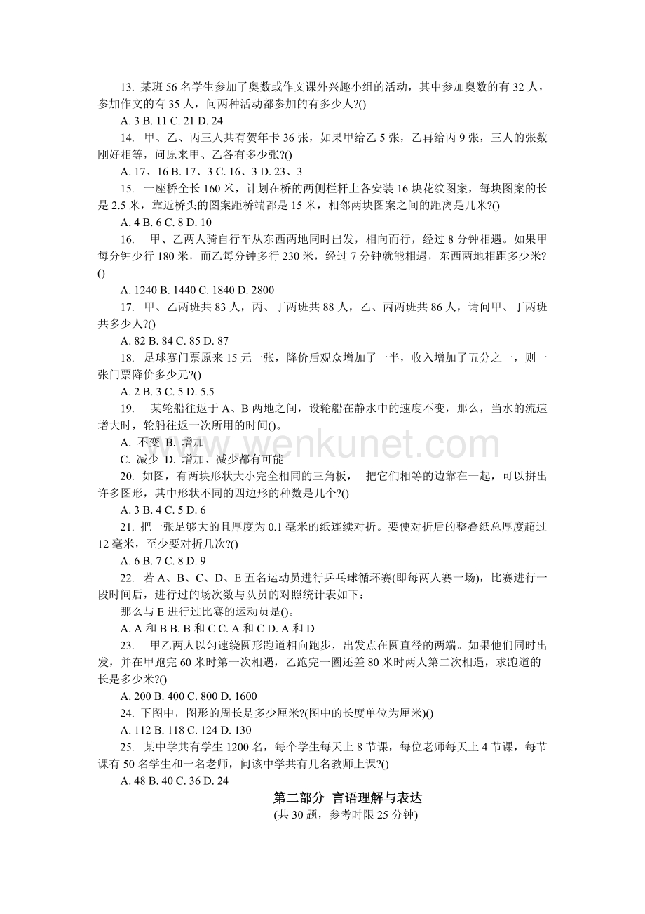 09版贵州省公务员考试行测真题（完整无答案）.doc_第2页