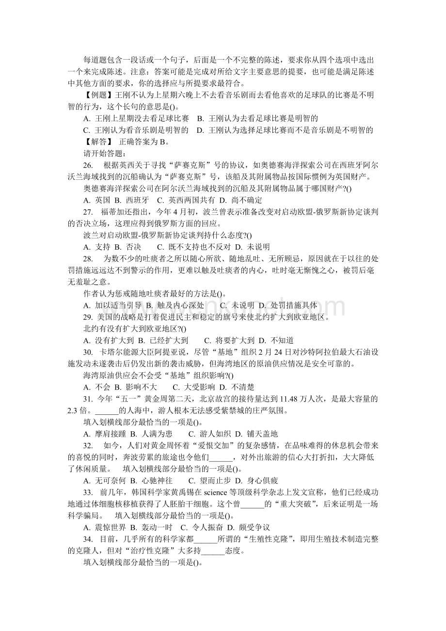 09版贵州省公务员考试行测真题（完整无答案）.doc_第3页