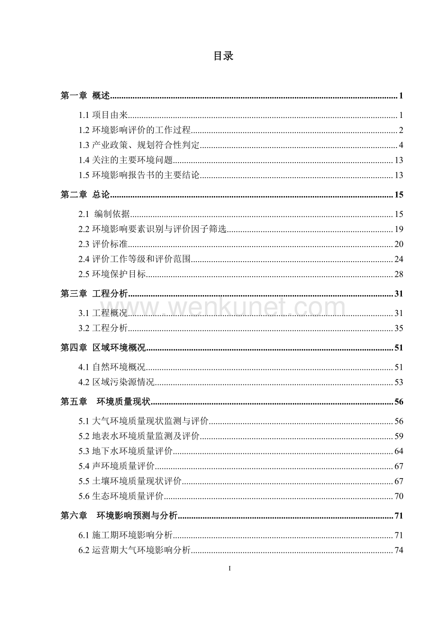 寿宁县托溪乡生猪养殖基地建设项目环境影响报告书.pdf.pdf_第2页