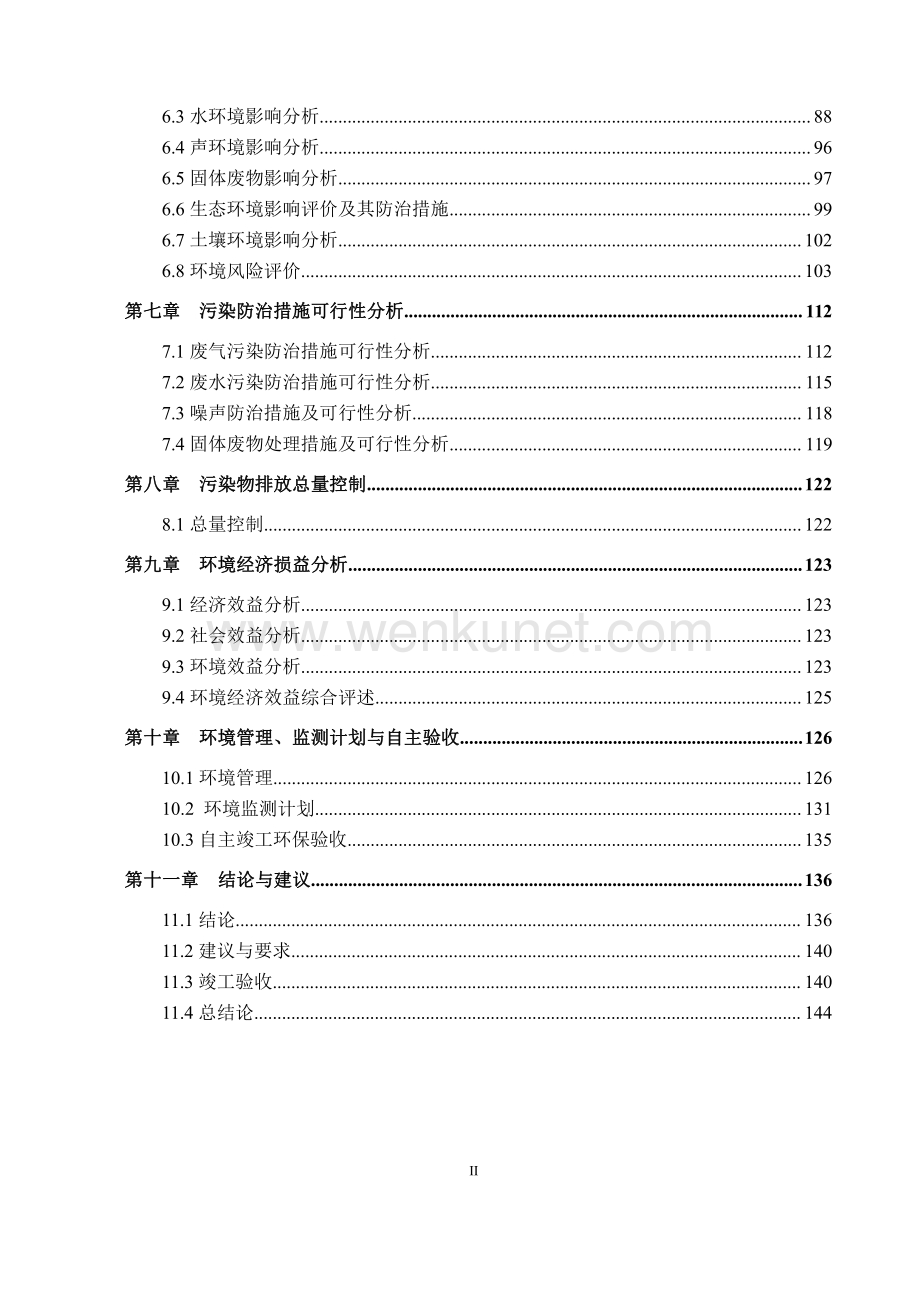 寿宁县托溪乡生猪养殖基地建设项目环境影响报告书.pdf.pdf_第3页