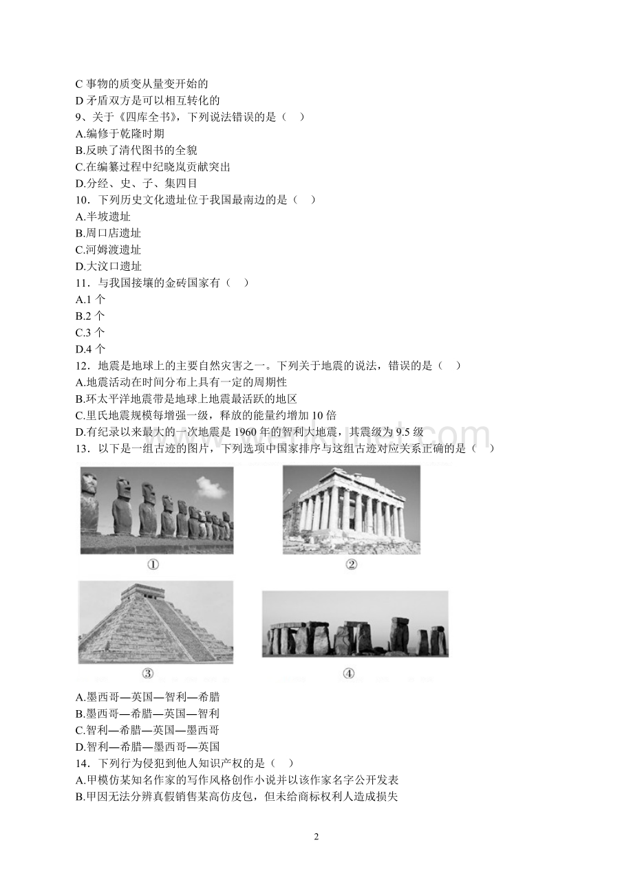 13版贵州省公务员《行政职业能力测验》试卷.doc_第2页