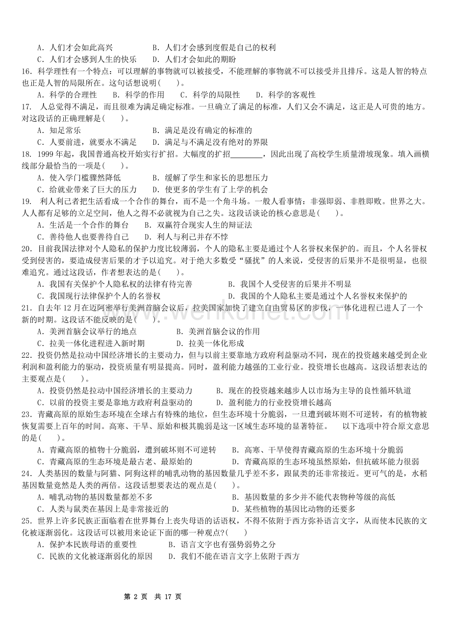 09版黑龙江公务员录用考试《行政职业能力测验》真题.doc_第2页