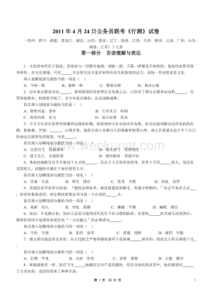 11版贵州公务员考试《行测》真题【完整+答案+解析】.doc
