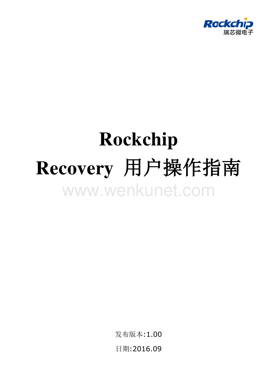 Rockchip-Recovery-OTA用户操作指南V1.00.pdf_第1页