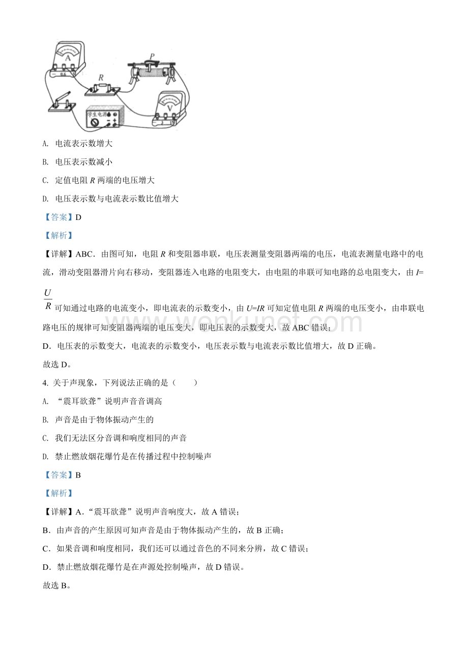 精品解析：2020年江苏省连云港市中考物理试题（解析版）.doc_第2页