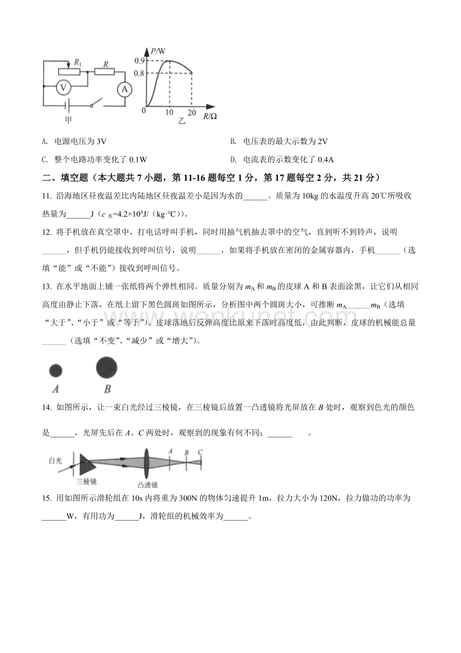 精品解析：2020年江苏省连云港市中考物理试题（原卷版）.doc_第3页