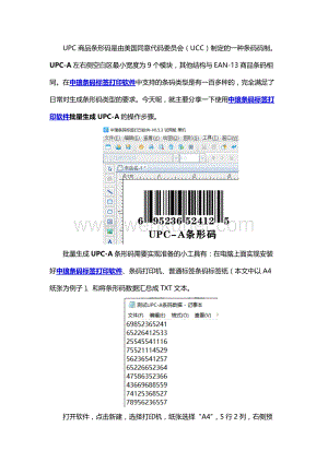 中琅条码标签打印软件之UPC-A条形码批量生成.docx