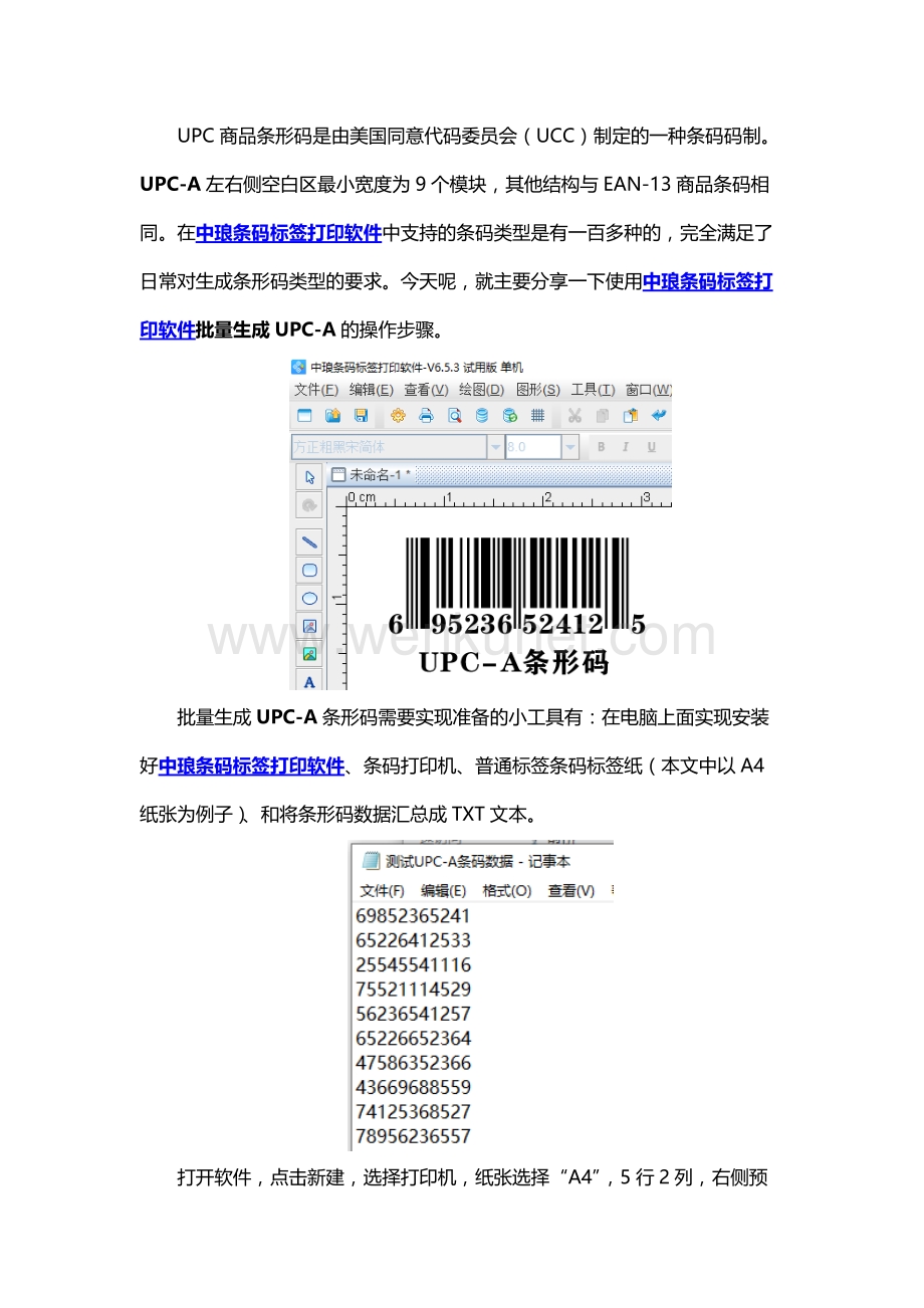 中琅条码标签打印软件之UPC-A条形码批量生成.docx_第1页