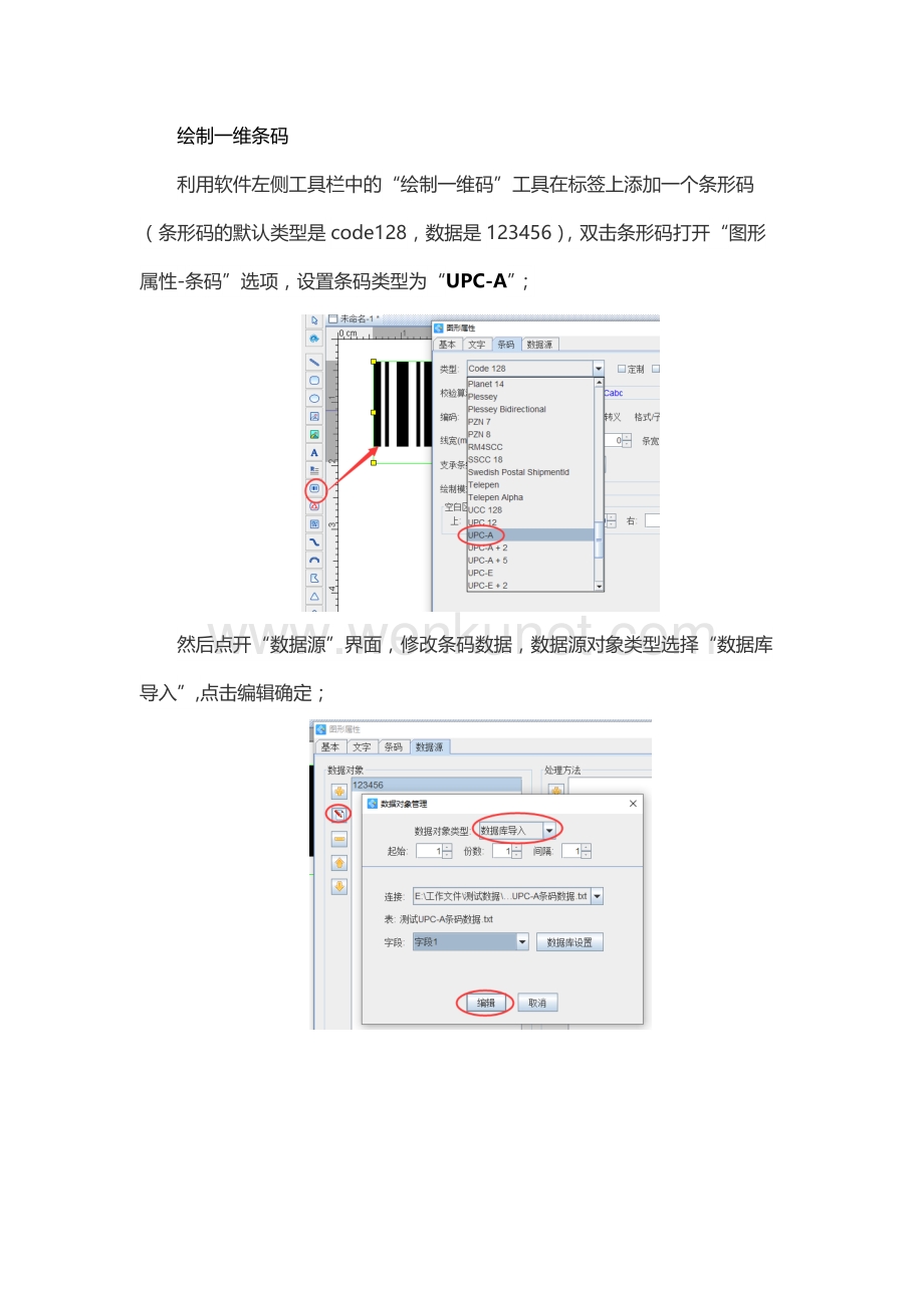 中琅条码标签打印软件之UPC-A条形码批量生成.docx_第3页