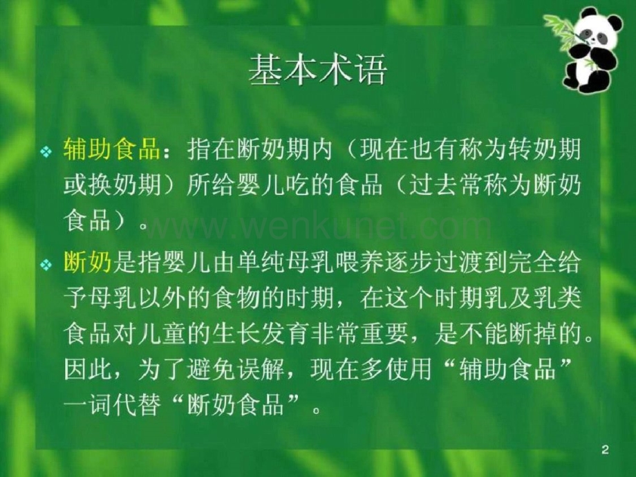 中国0-6岁儿童膳食指南图文.pptx_第2页