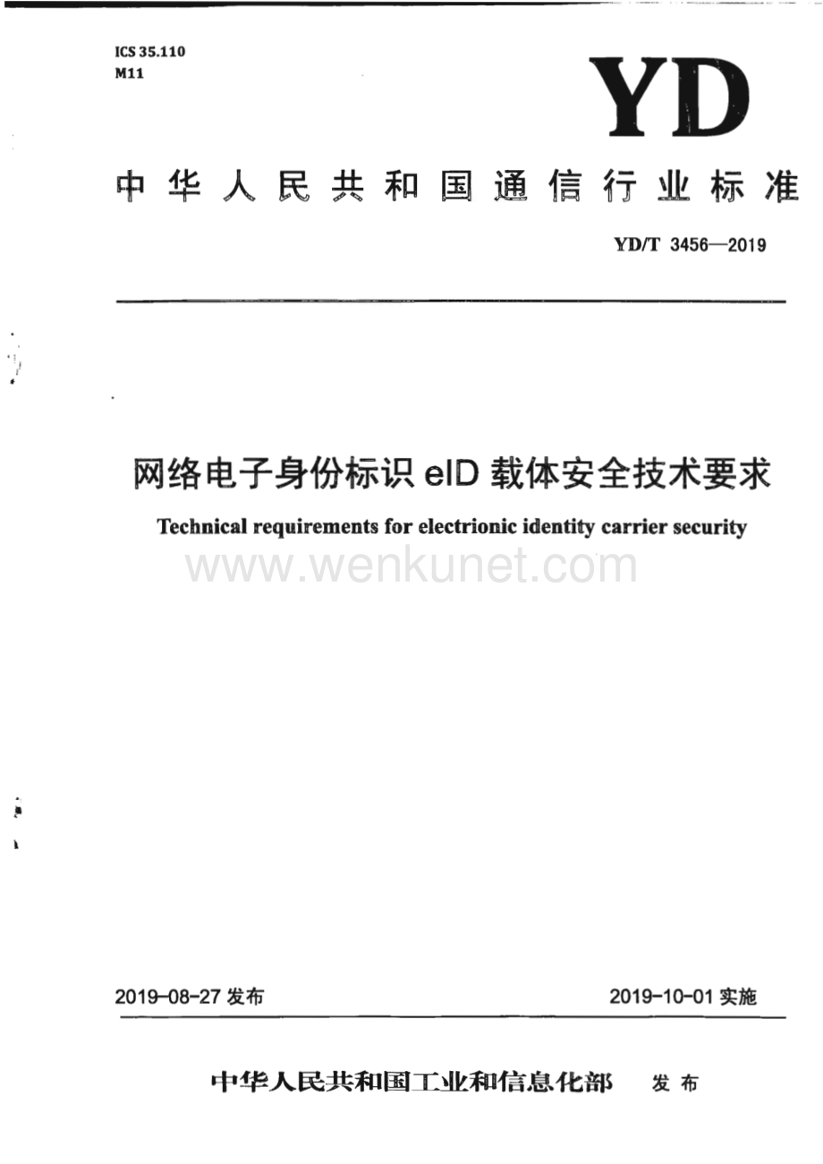 YD∕T 3456-2019 网络电子身份标识eID载体安全技术要求（13页）.pdf_第1页