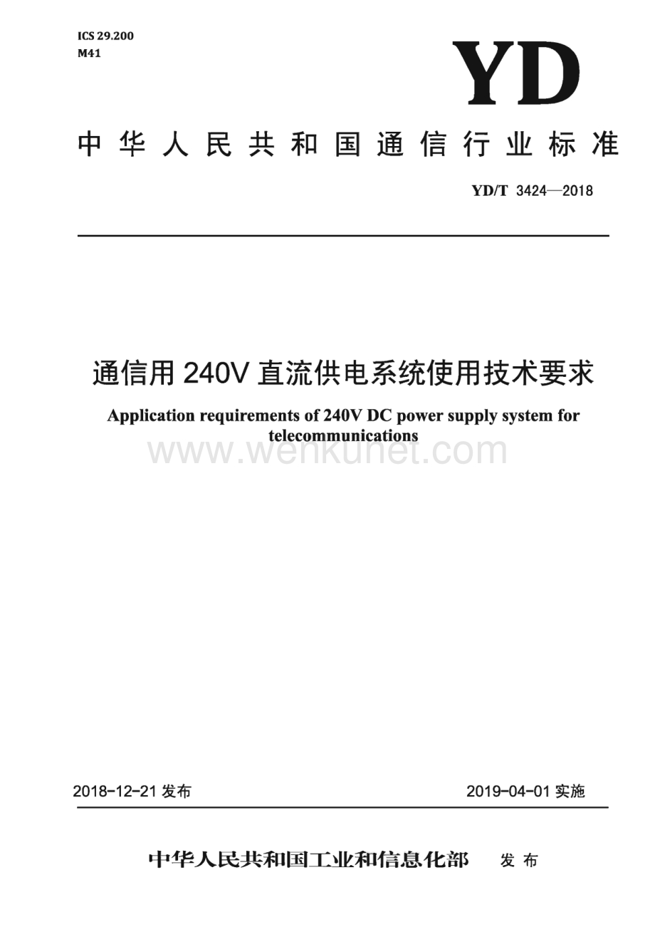 YD∕T 3424-2018 通信用240V 直流供电系统使用技术要求（8页）.pdf_第1页
