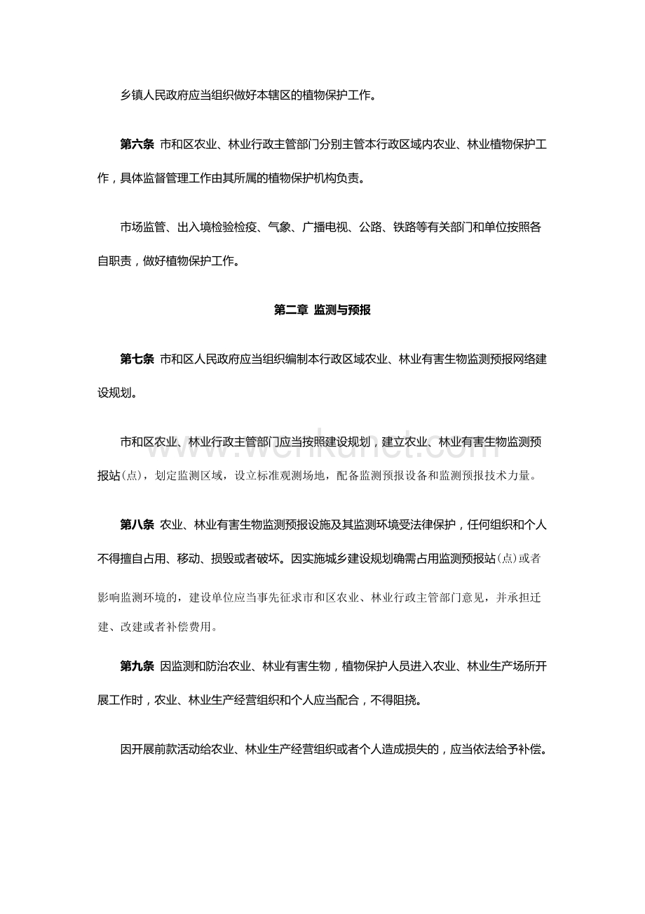 《天津市植物保护条例》（2018年修订本）.docx_第2页