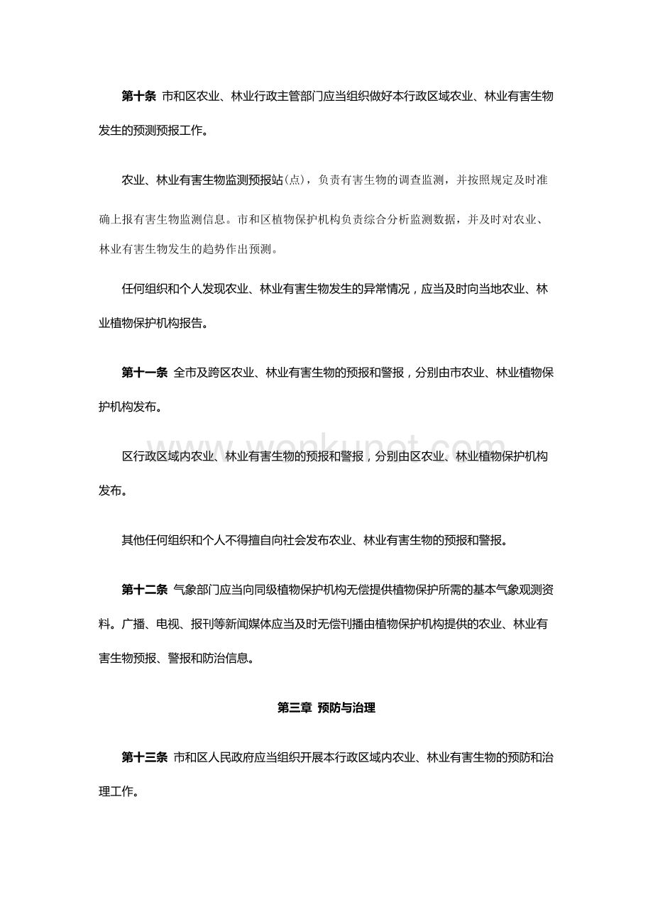 《天津市植物保护条例》（2018年修订本）.docx_第3页