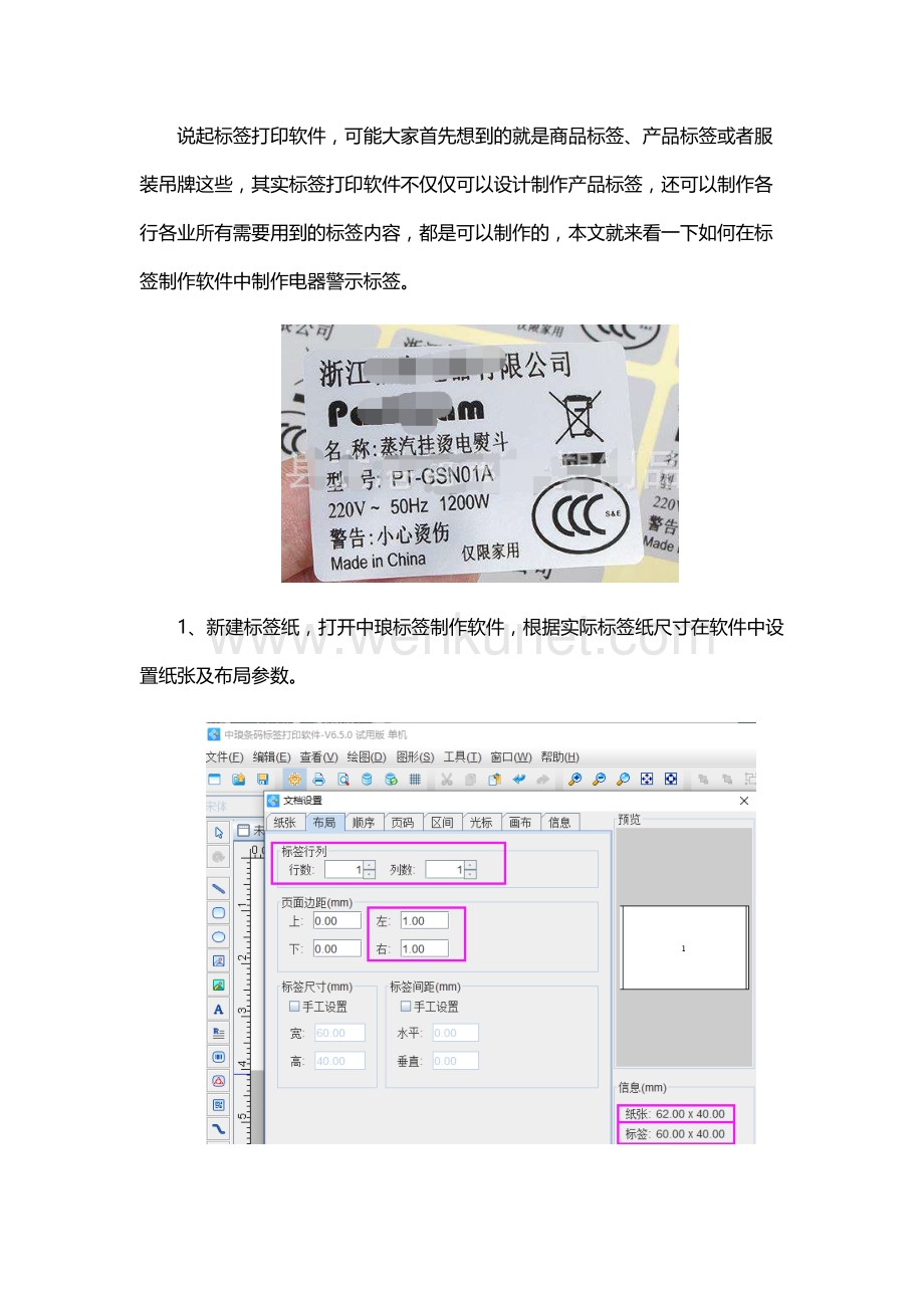 标签制作软件如何制作电器警示标签.docx_第1页