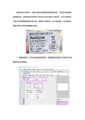 标签制作软件如何制作电器警示标签.docx