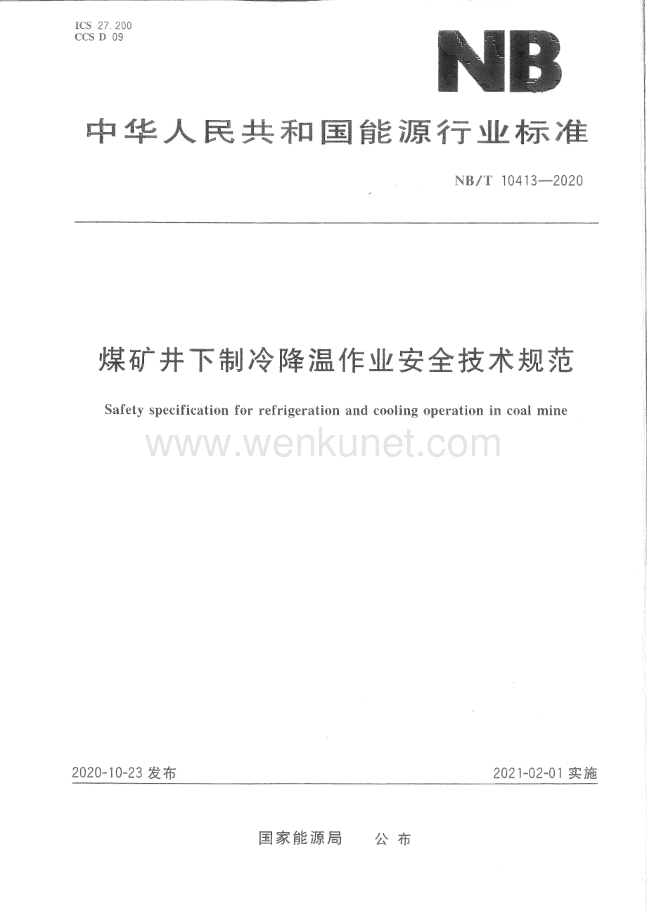 NB∕T 10413-2020 煤矿井下制冷降温作业安全技术规范（24页）.pdf_第1页