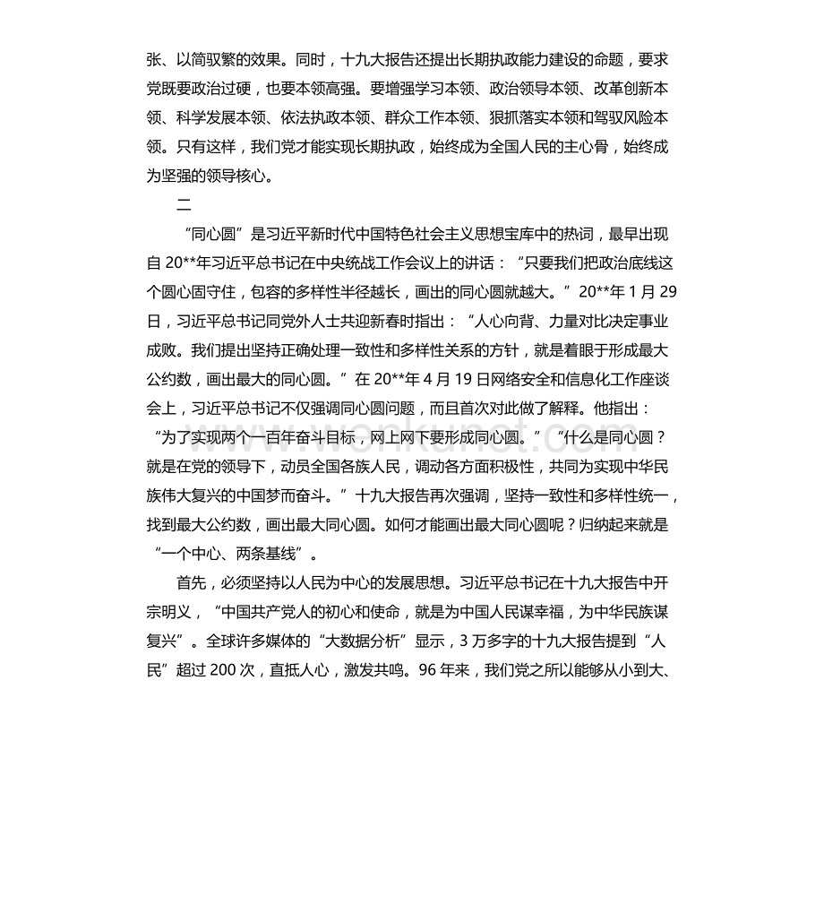 学习体会习近平新时代中国特色社会主义思想学习纲要三篇.docx_第3页