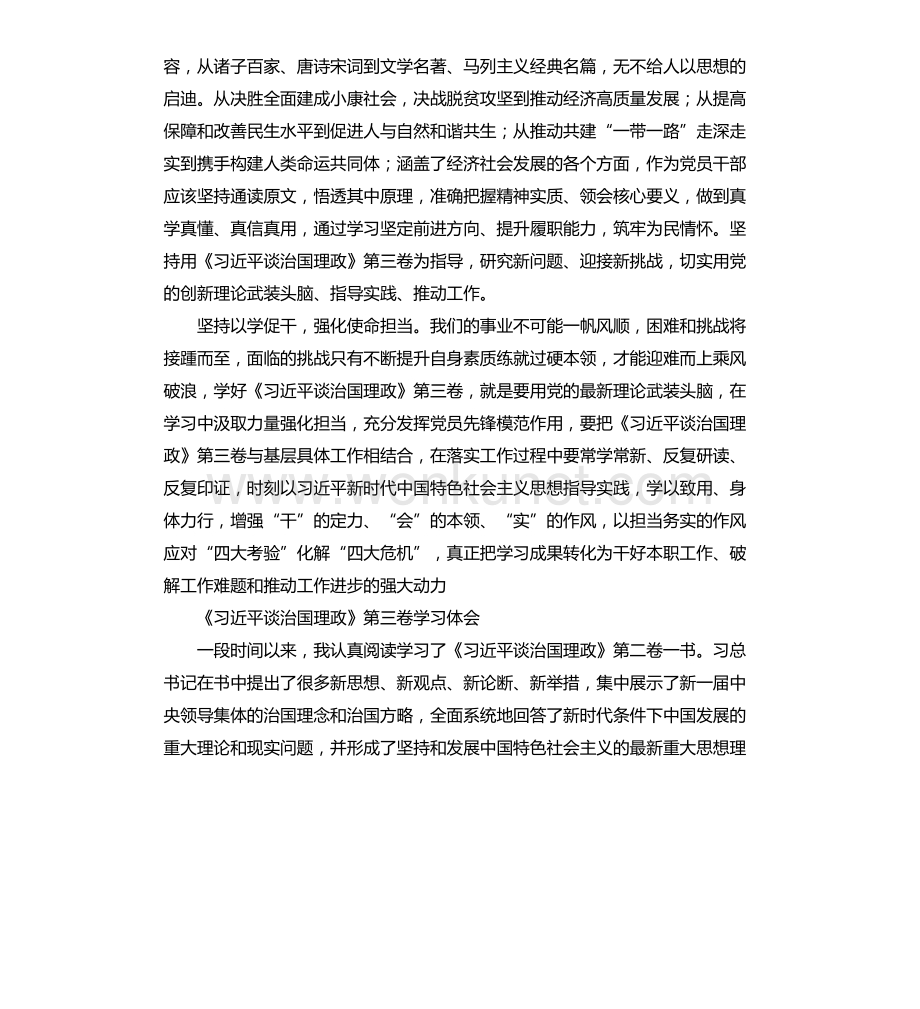 《习近平谈治国理政》第三卷学习体会三篇.docx_第3页