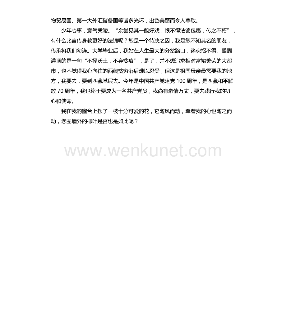 党史学习教育研讨发言心得体会---致方志敏：您看这可爱的中国.docx_第2页