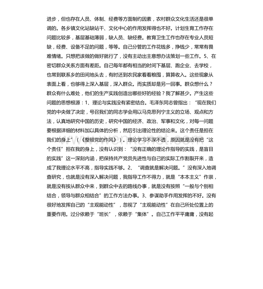 县委副书记党性分析材料中共---县委副书记 .docx_第3页