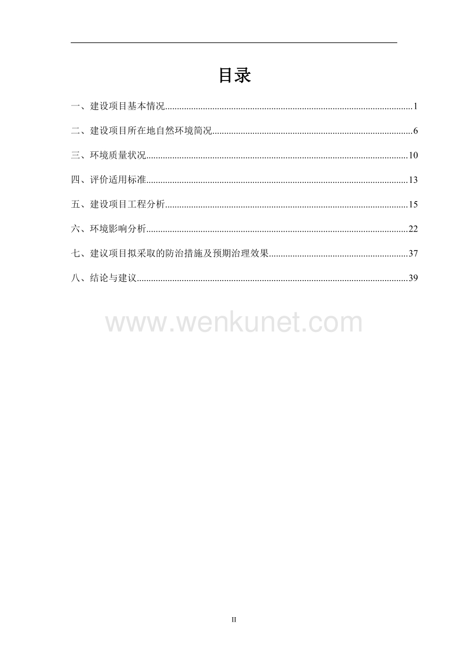 广西智能仪表生产基地 环评报告表.pdf_第3页