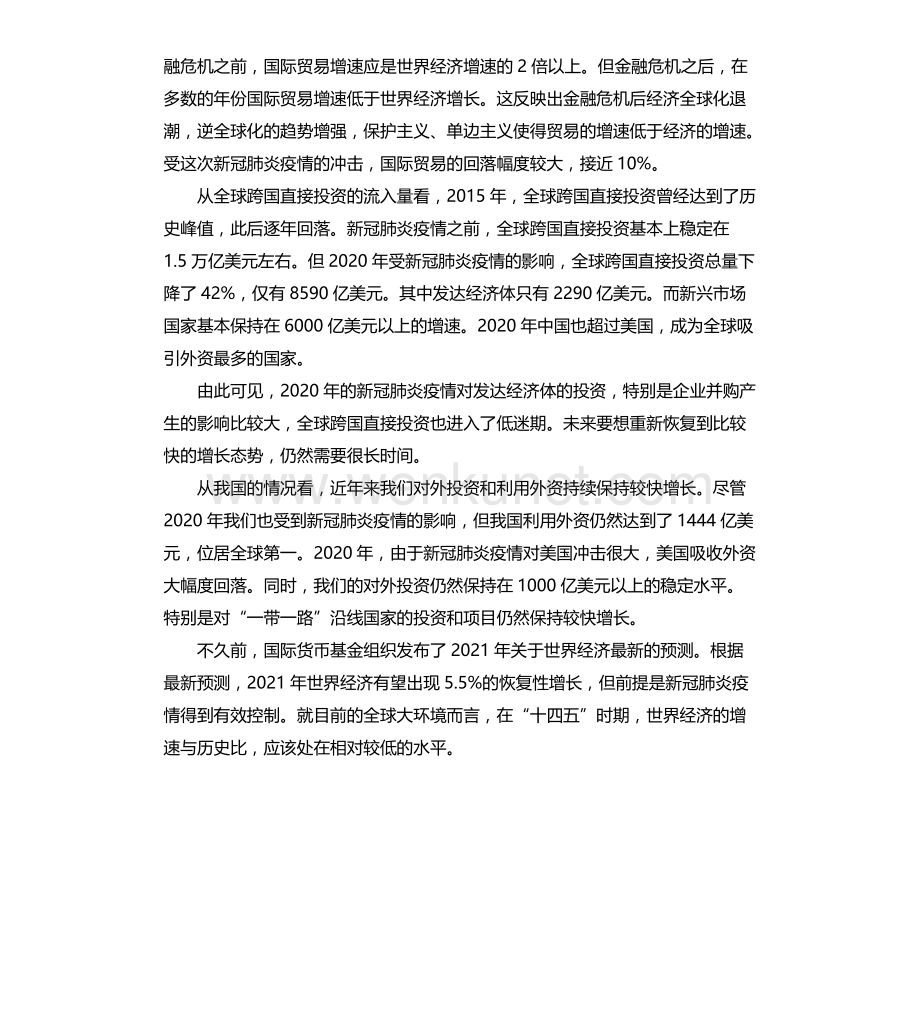 党课专题讲稿：“十四五”时期中国经济发展的新趋势与新特征.docx_第3页