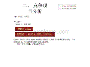 1月北京及通州房地产市场研究报告2ppt.pptx