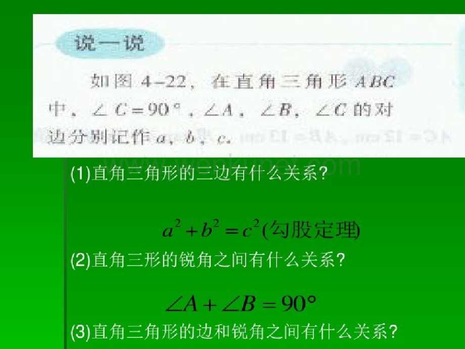 4.3解直角三角形及其应用课件(1)湘教版ppt.pptx_第3页