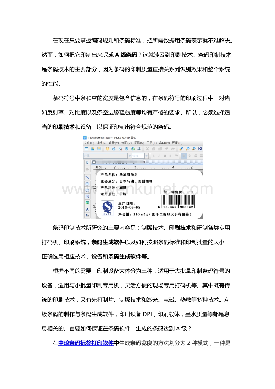 印刷技术之如何在中琅条码标签打印中生成A级条码.docx_第1页
