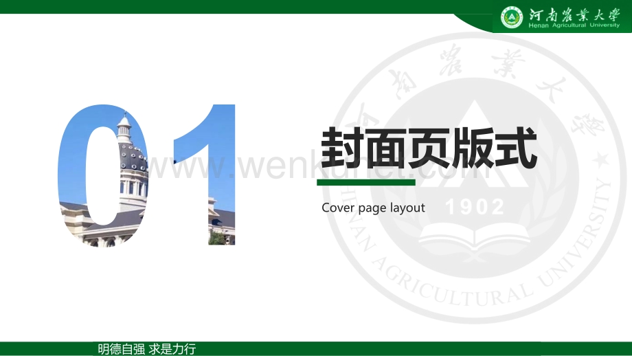 河南农业大学答辩PPT模板.pptx_第2页