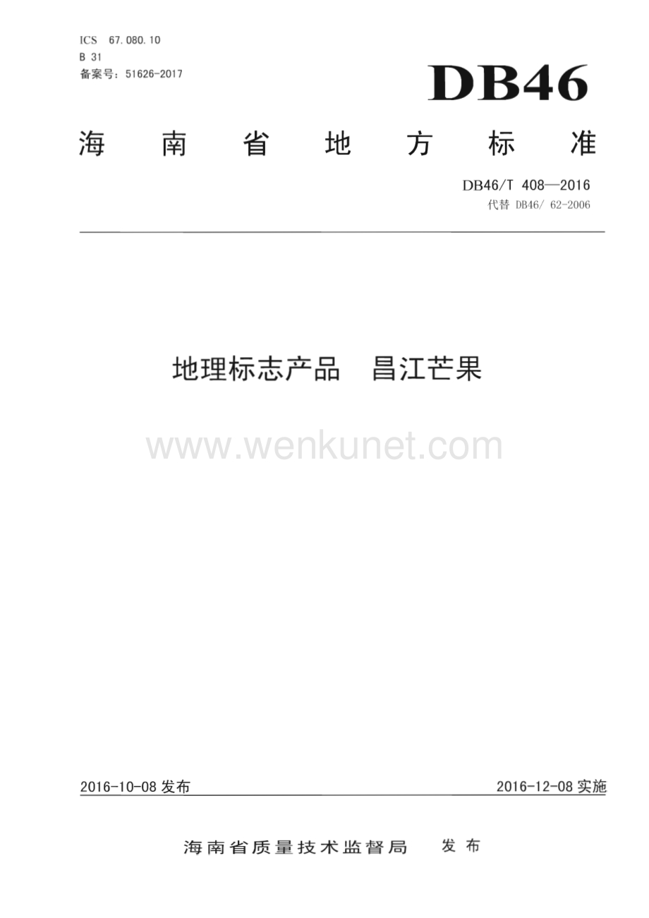 DB46∕T 408-2016 地理标志产品 昌江芒果(海南省)（10页）.pdf_第1页