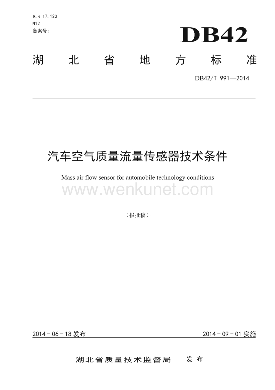 DB42∕T 991-2014 汽车空气质量流量传感器技术条件(湖北省)（14页）.pdf_第1页
